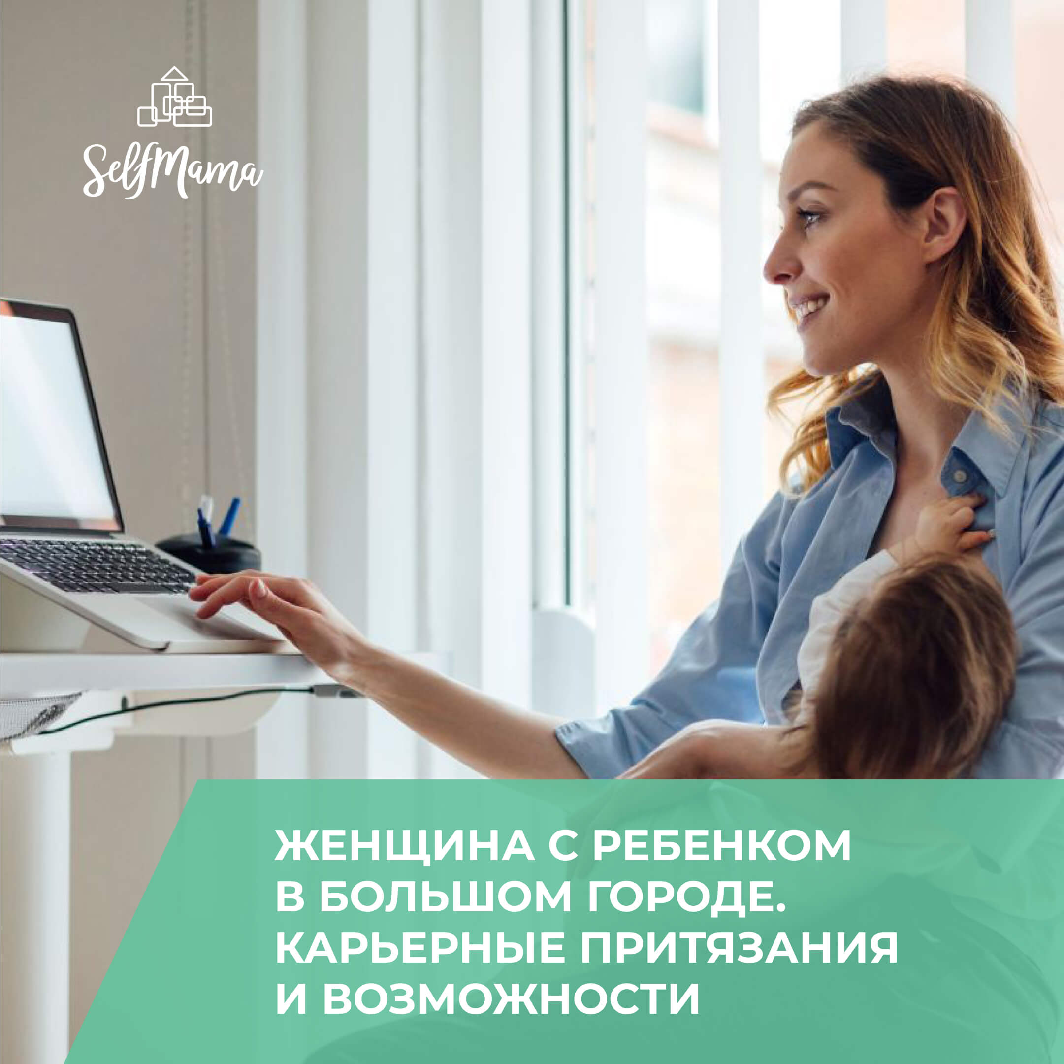 Исследования SelfMama | АНО «Будь собой» 2018-2023