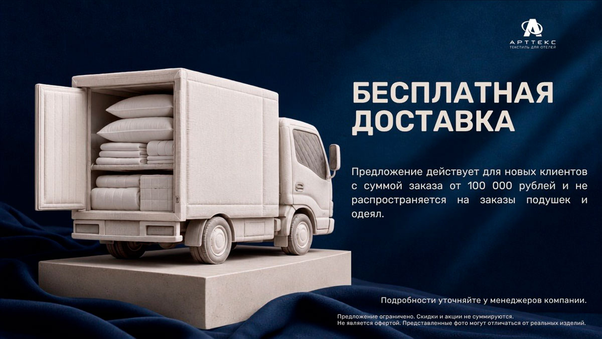 Бесплатная доставка