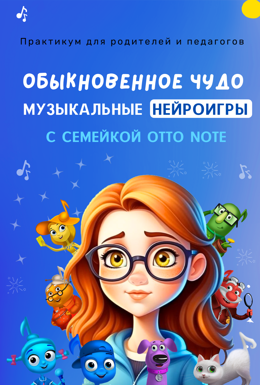 Практикум по нейроиграм