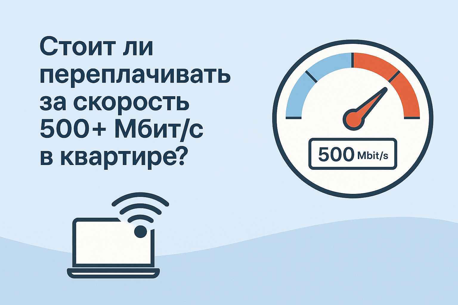 скорость 500 Мбит/с