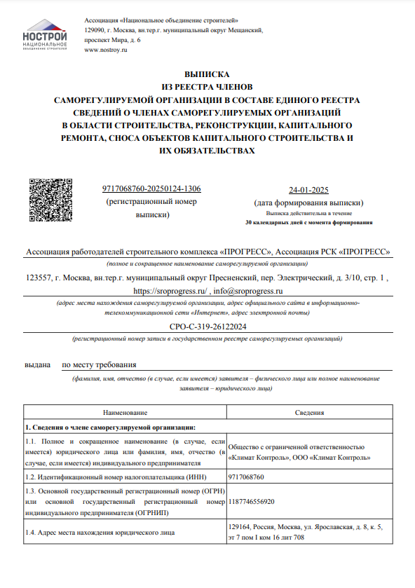 Лицензия компании Гуру Вент