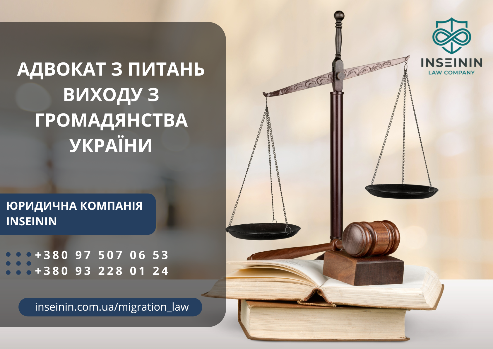 Адвокат з питань виходу з громадянства України