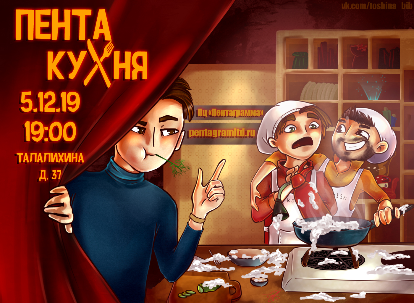 ПентаКухня