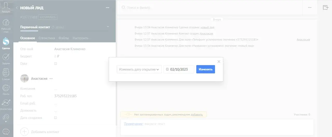 Виджет «Изменение дат создания и закрытия» в интерфейсе amoCRM: Исторические данные встают на свои места