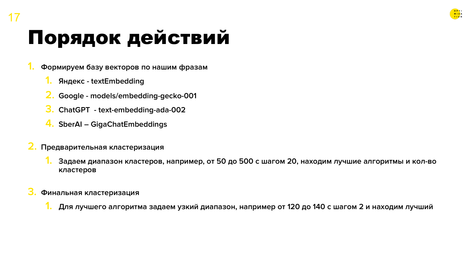 Порядок действий