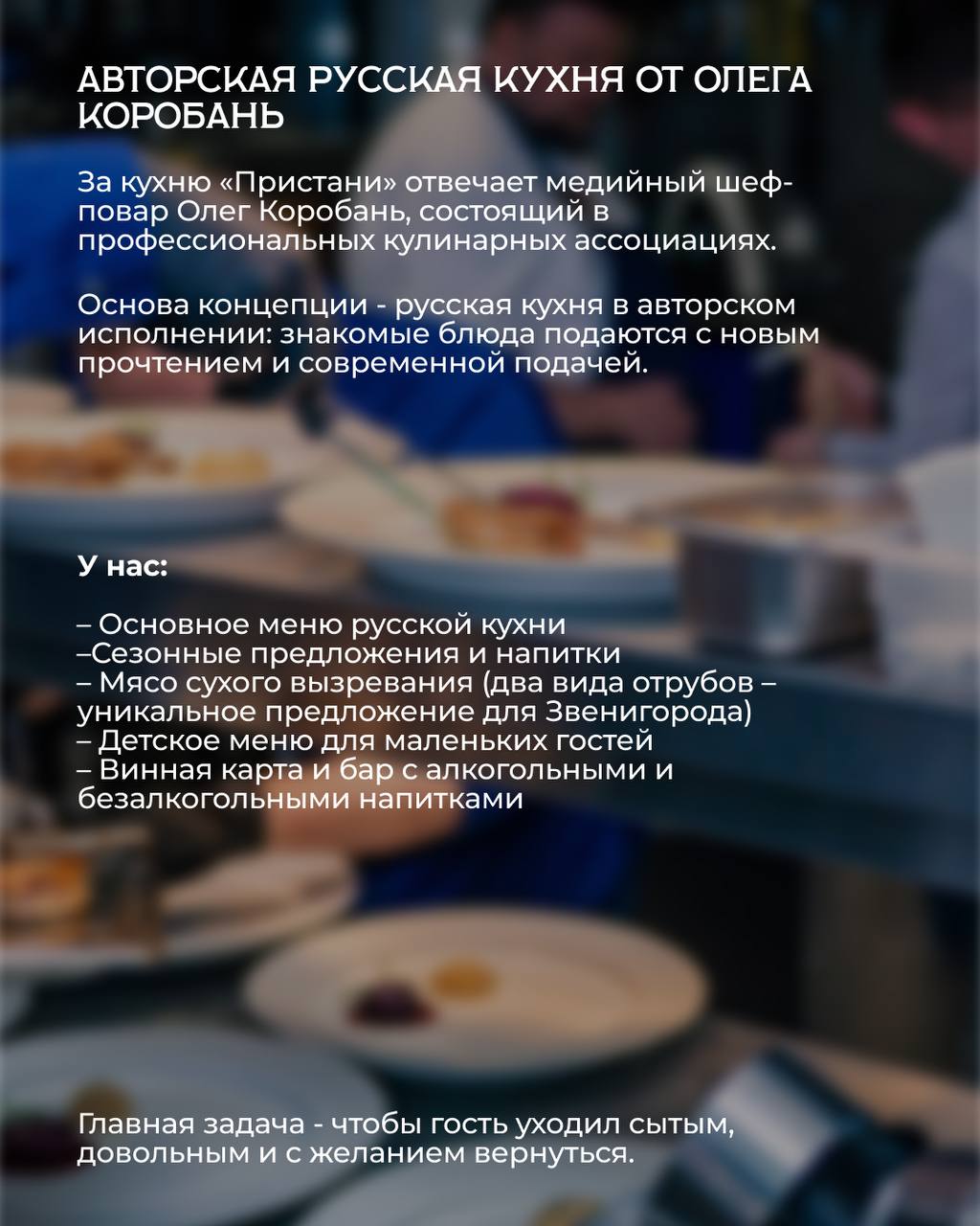 Авторская русская кухня в ресторане Пристань