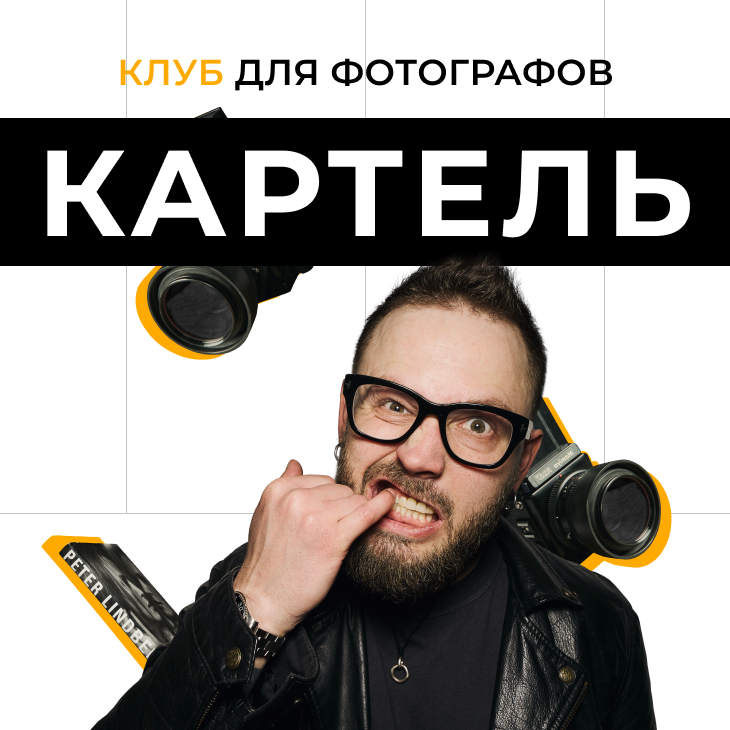 КАРТЕЛЬ