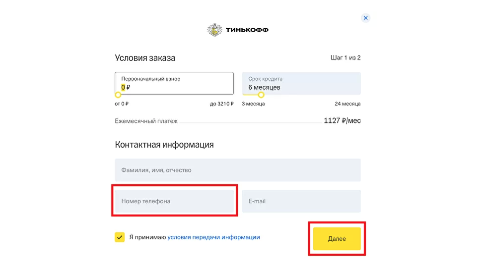 Карта тинькофф с рассрочкой на 12 месяцев