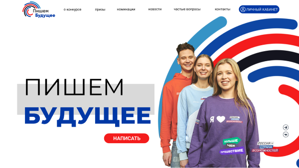 Проект пишем будущее