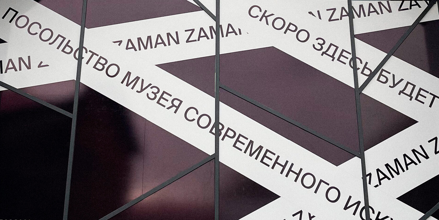 Открытие Посольства музея современного искусства ZAMAN