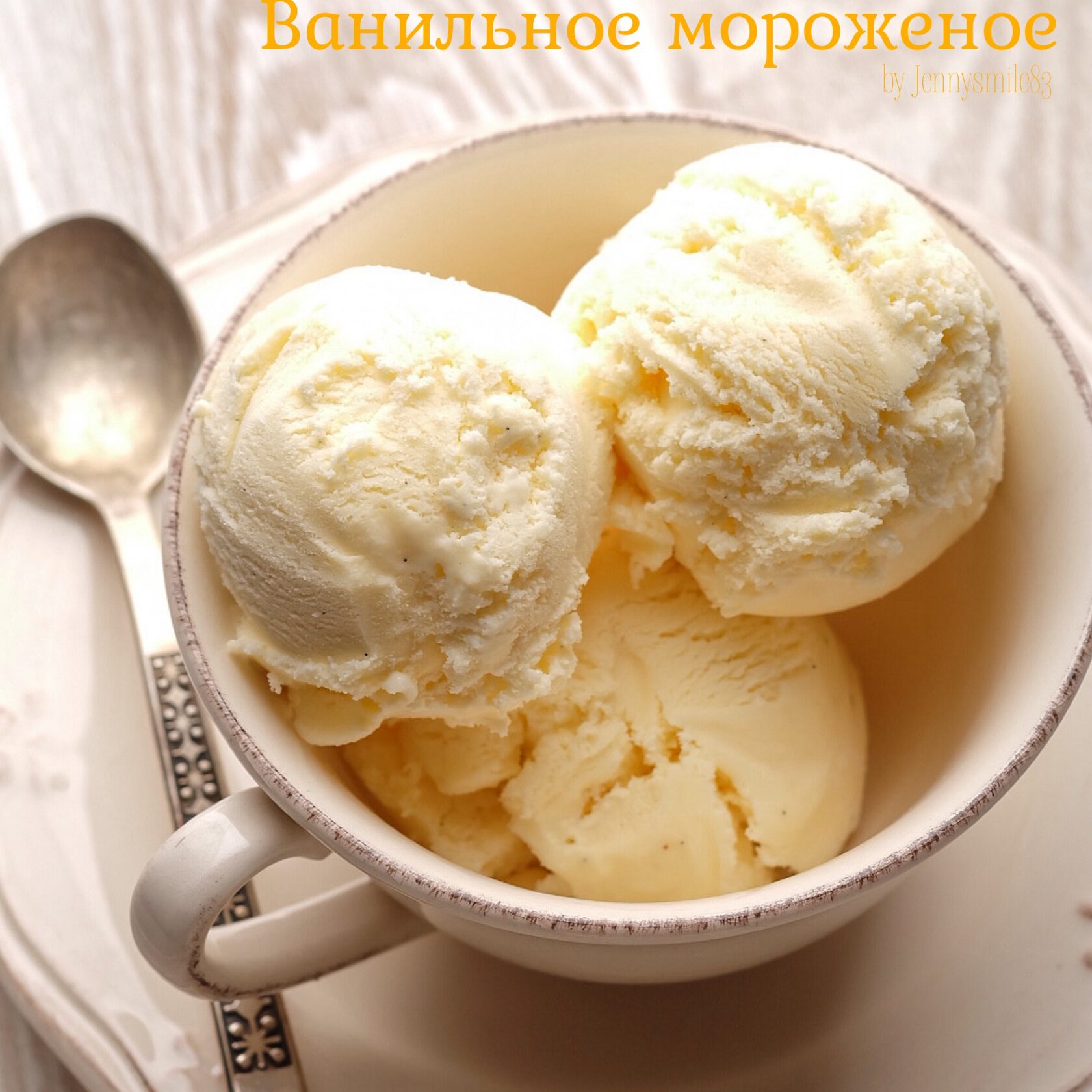 Ванильное мороженое
