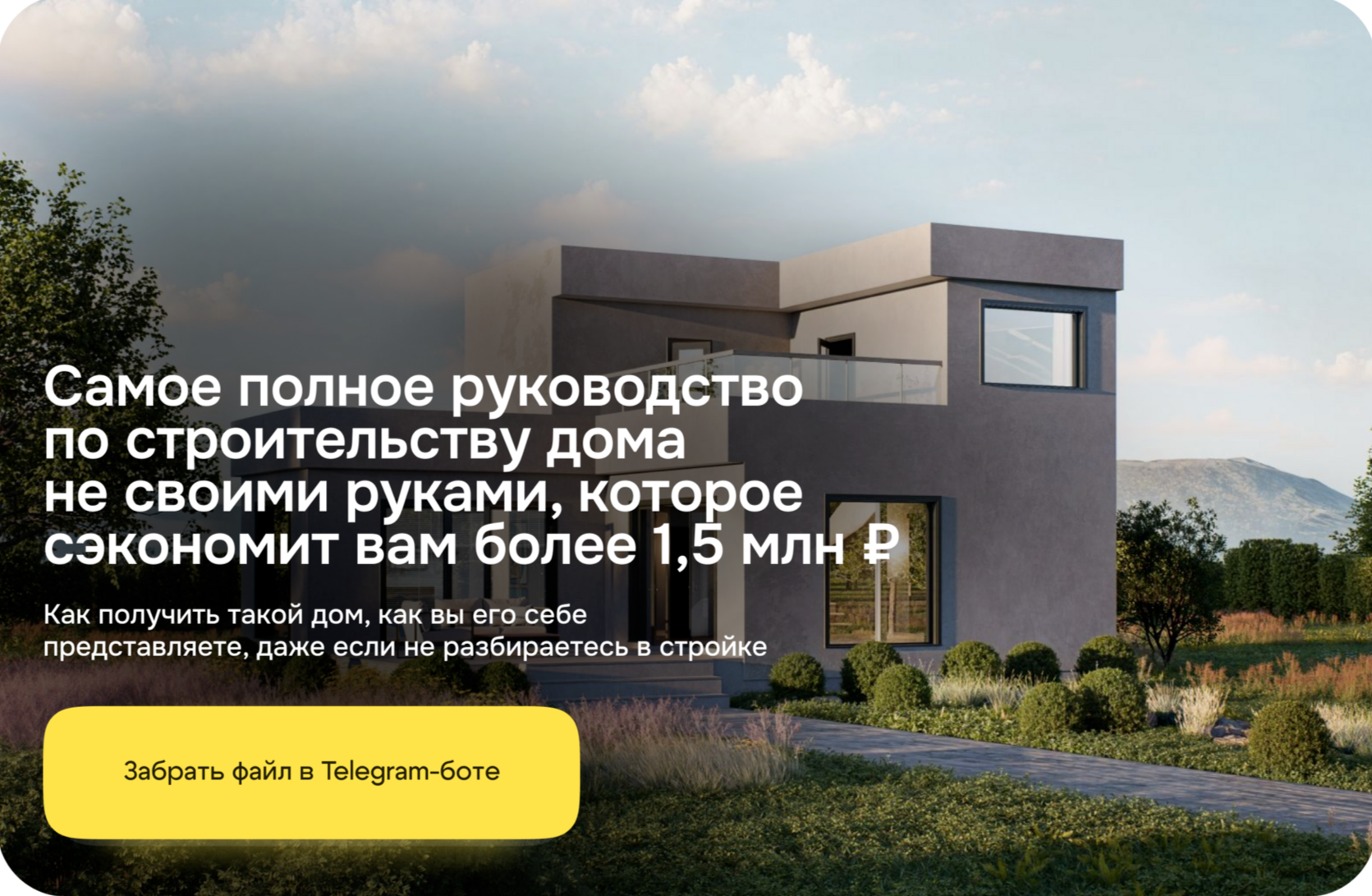 Как построить дом экономно