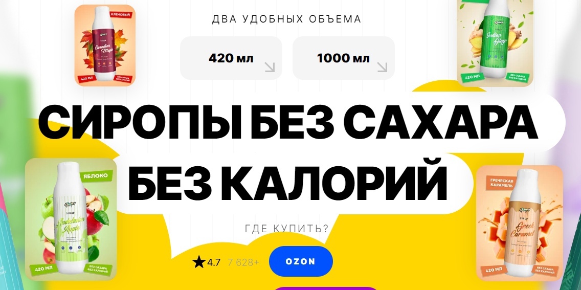 4bakery - cиропы без сахара для кофе, коктейлей, низкокалорийный для диет