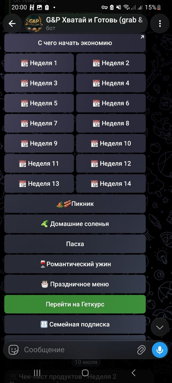 Выбор недель и дополнительных меню в боте Хватай и Готовь
