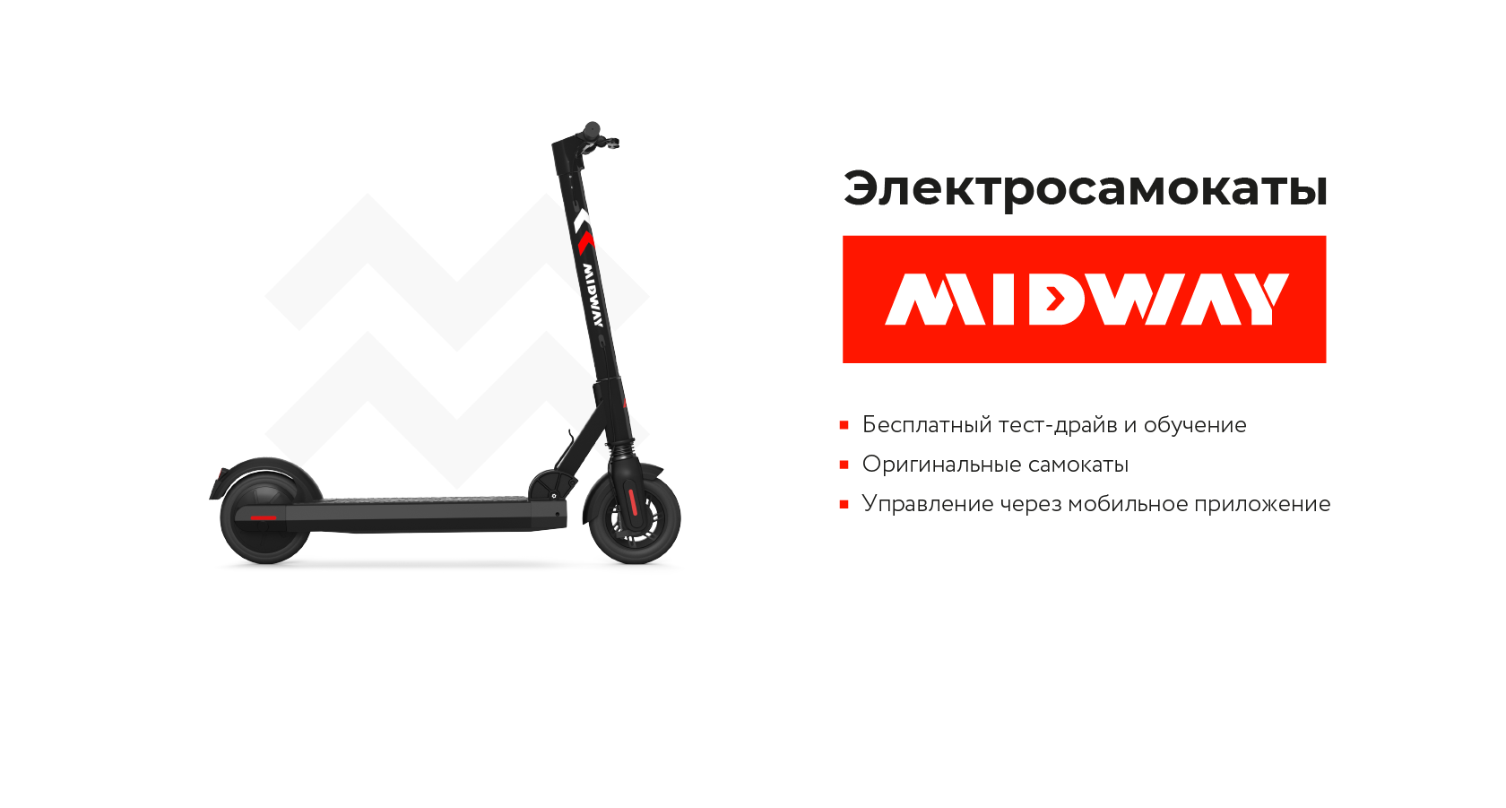 Электросамокат midway i max pro. Электросамокат Мидвей. Самокат Мидвей i-one Pro. Электросамокат Midway Andy.