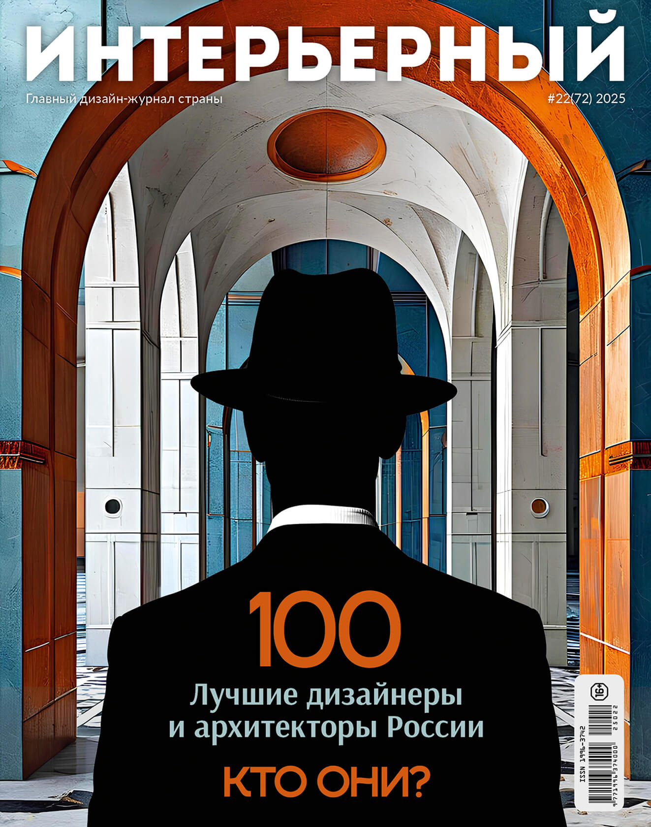 Журнал Интерьерный - Студия дизайна Елизаветы Ляпиной в ТОП-100 лучших дизайнеров России