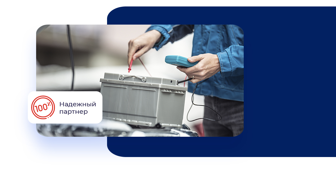 Аккумуляторная батарея