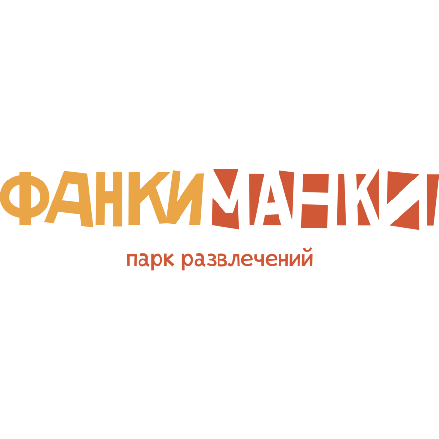  Фанки Манки - парк развлечений 