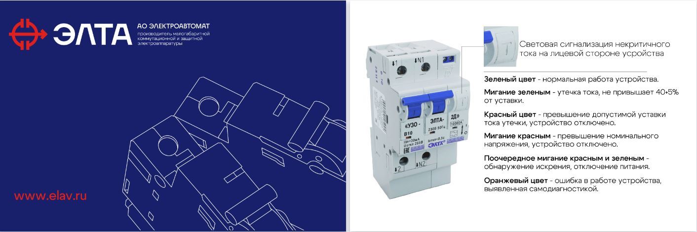 УЗО-ЭЛТА-2Д, уздп, уздп элта, уздп купить