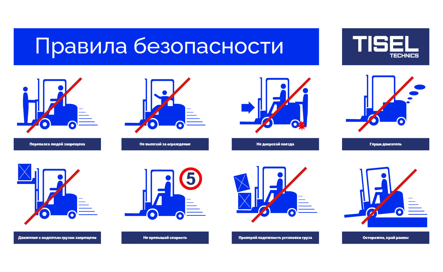 Правила безопасности при работе вилочных погрузчиков. Основные правила безопасного использования погрузчика; условия рабочей площадки, поведение в аварийных ситуациях
