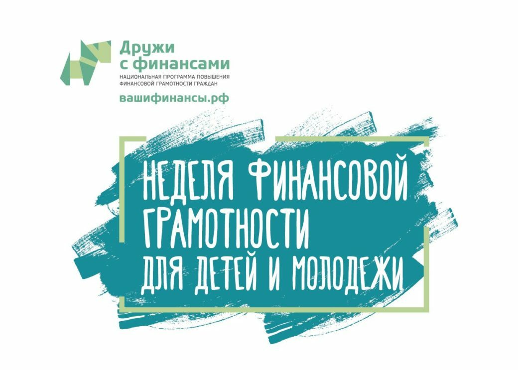 Дружи с финансами презентация для детей
