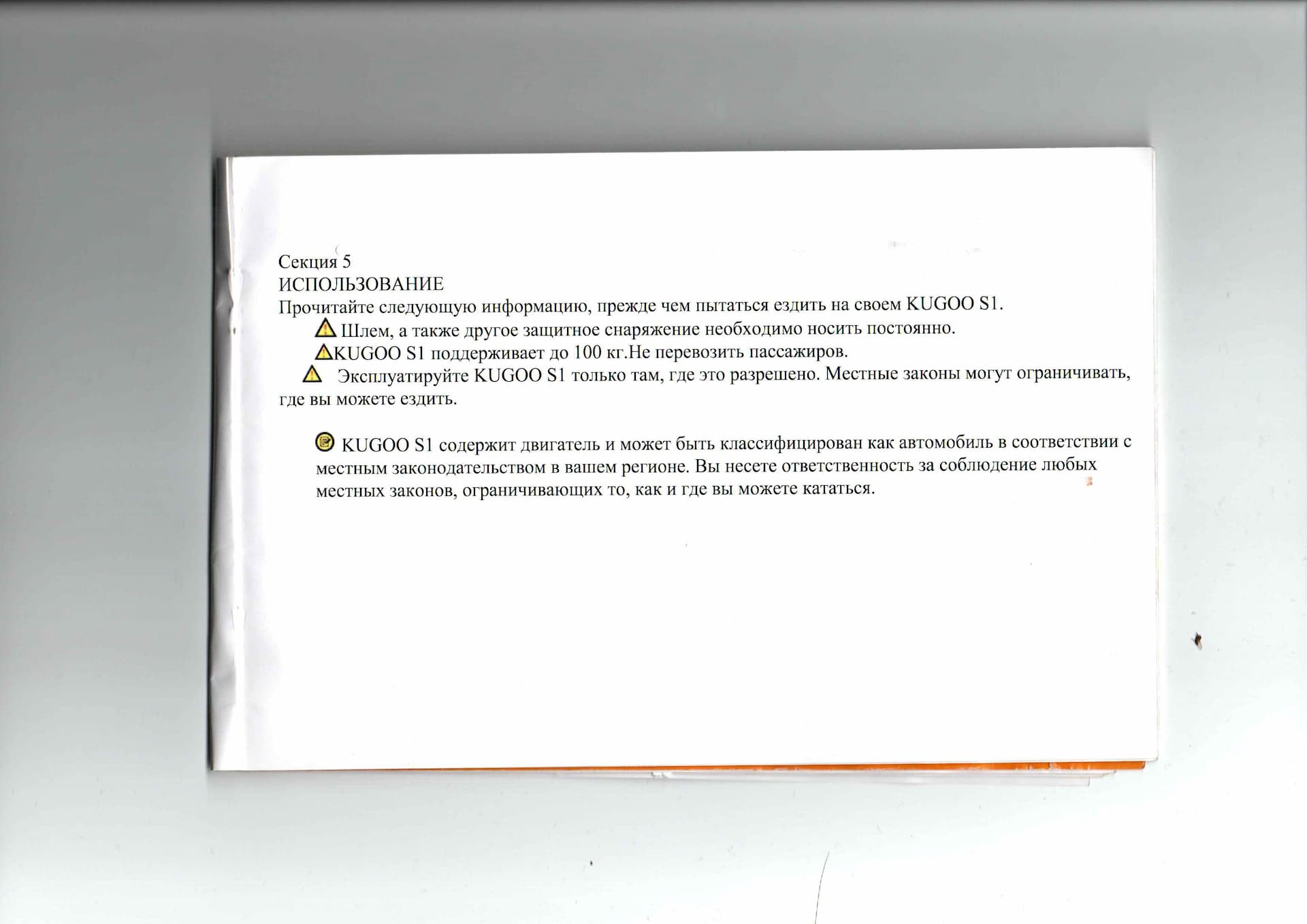 Инструкция к электросамокату Kugoo S1