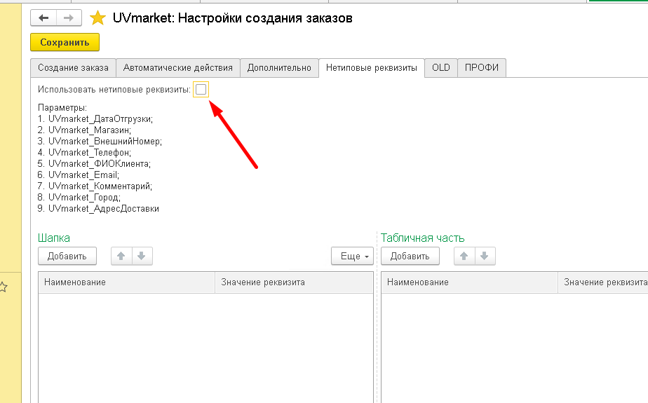 Wildberries и 1С — скриншот 37