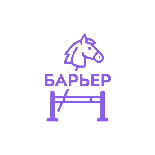 Хоббихорсинг клуб Барьер