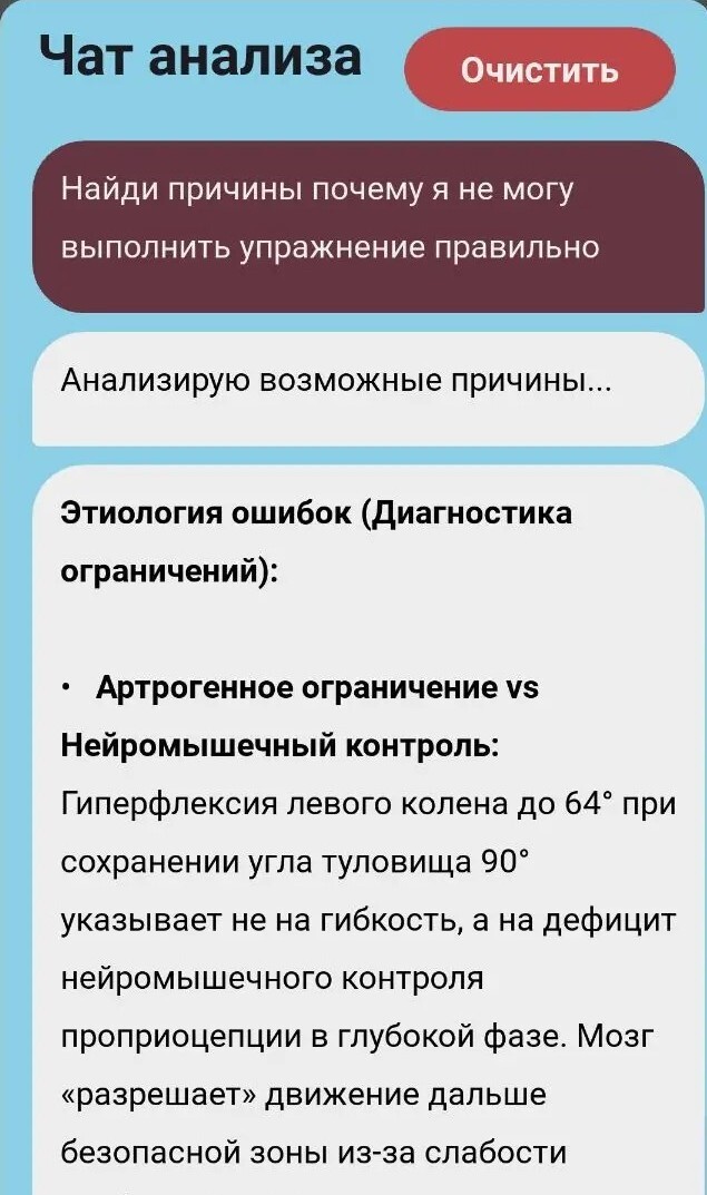 Чат — этиология ошибок