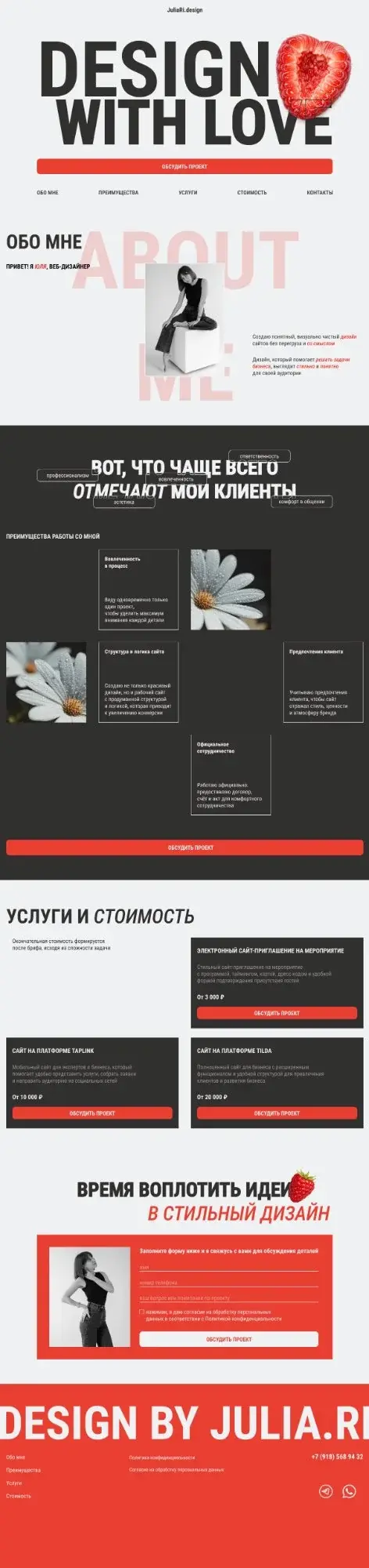 Лендинг веб-дизайнера JuliaRi, работа ученицы
