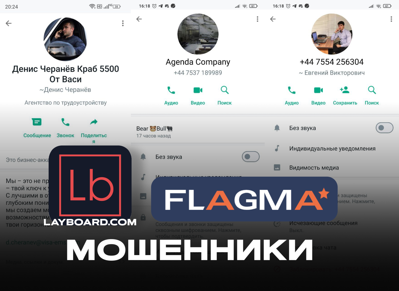 Layboard.com, Flagma.com вакансии краболов - мошенники