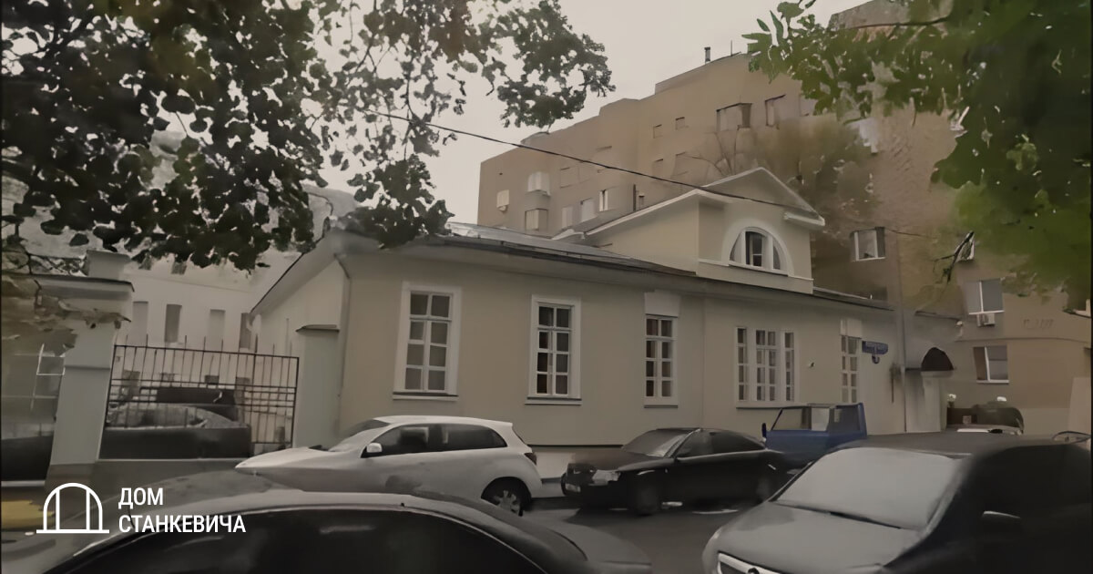 Дом Станкевича
