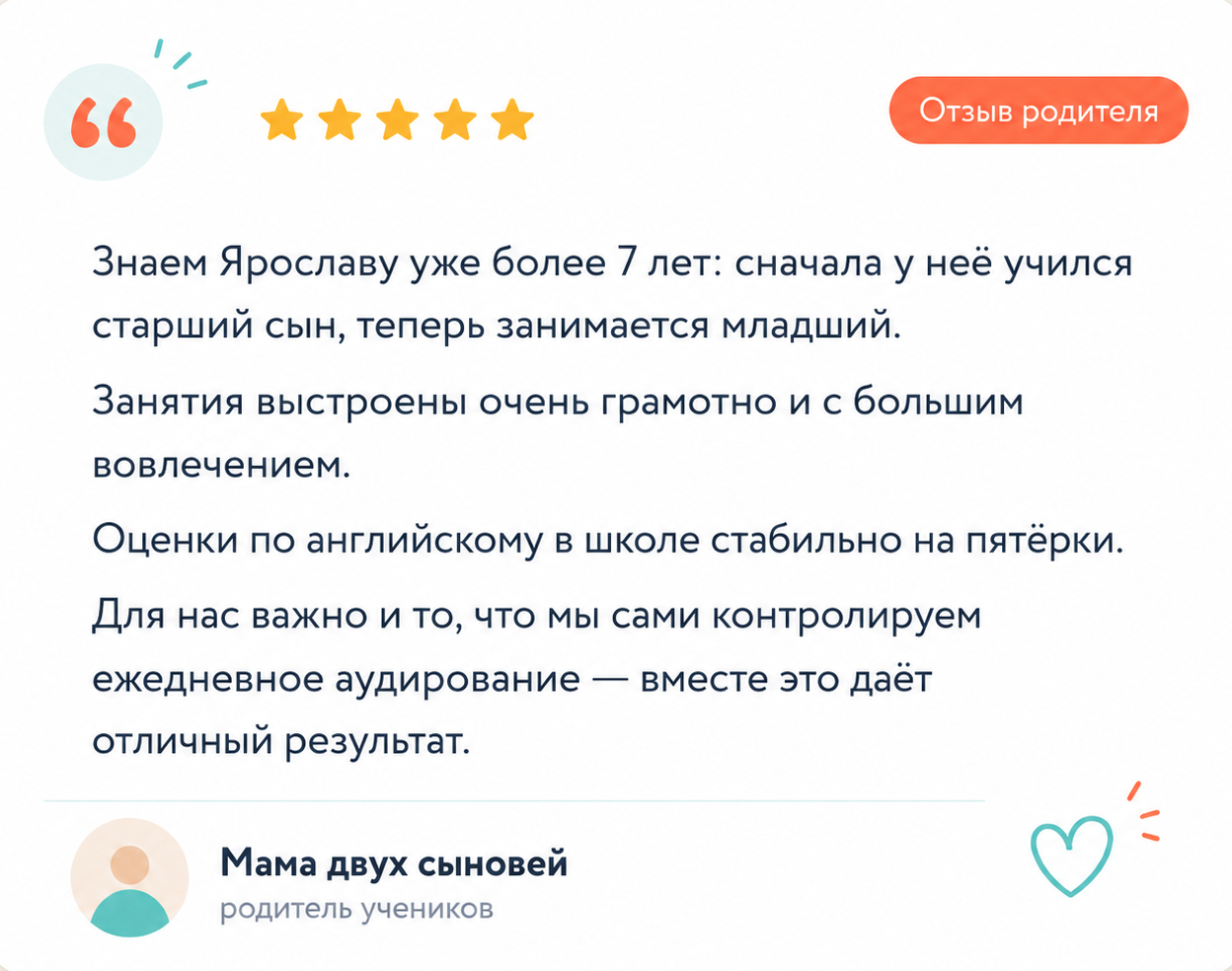 Отзыв родителя