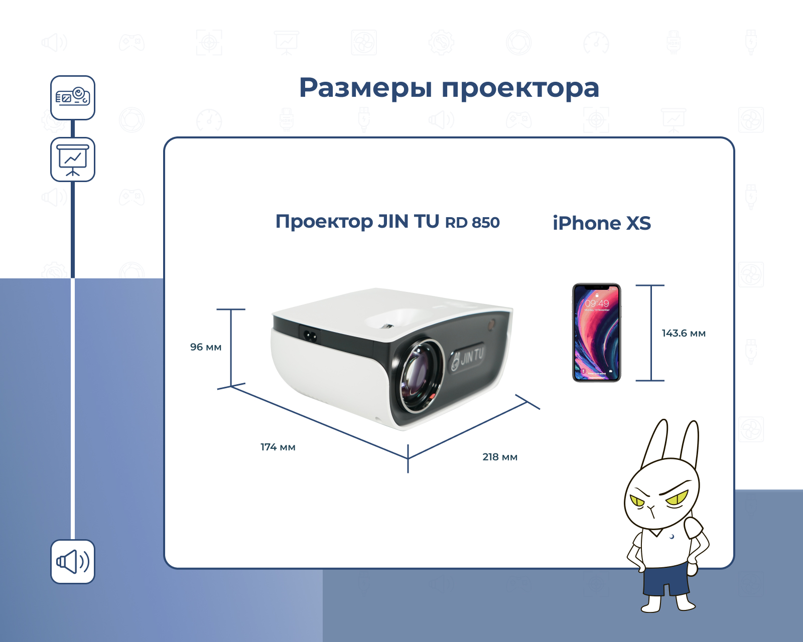 Проектор высотой 120