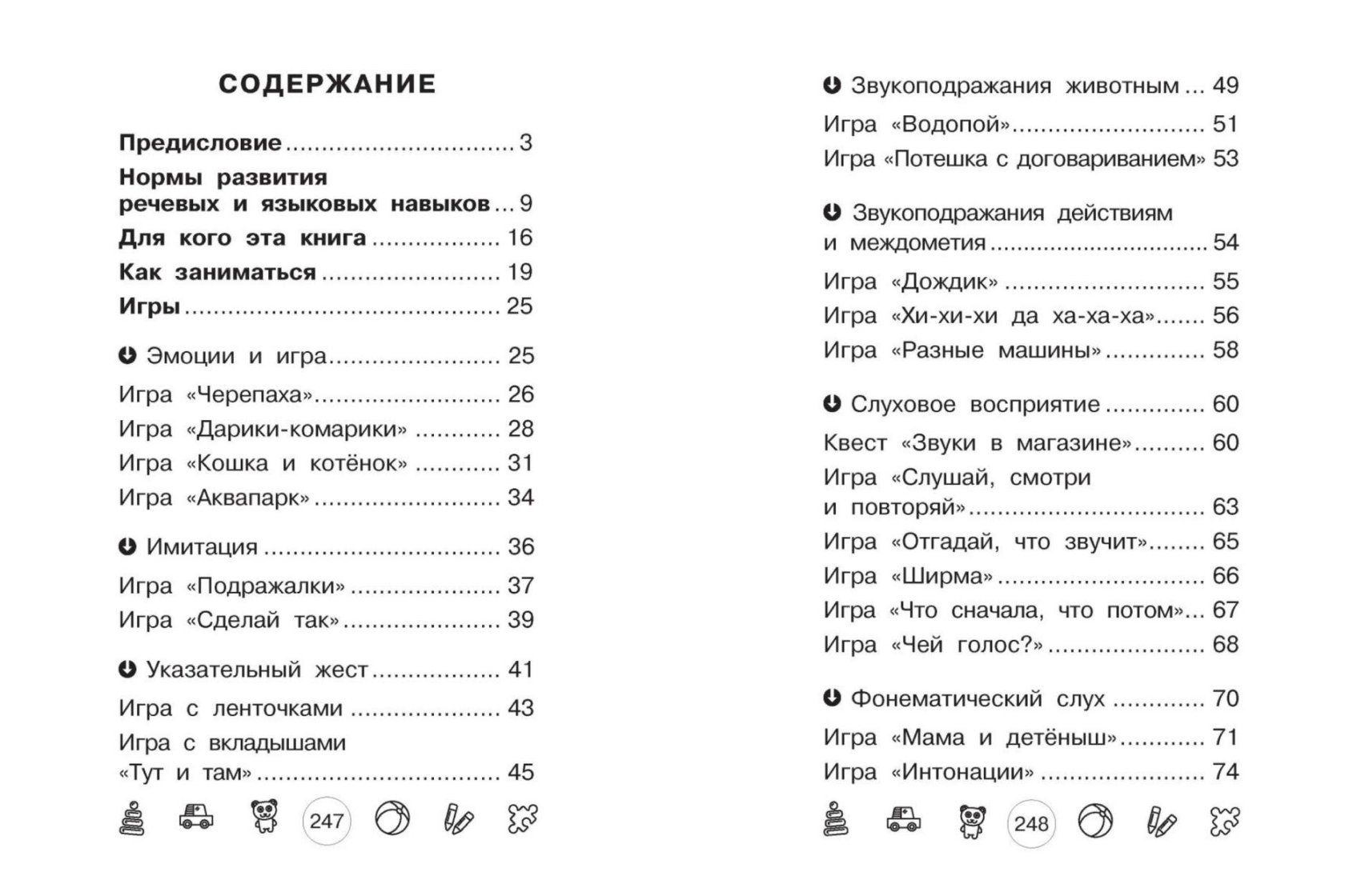 Я ГОВОРЮ! ИГРЫ ДЛЯ ЗАПУСКА РЕЧИ