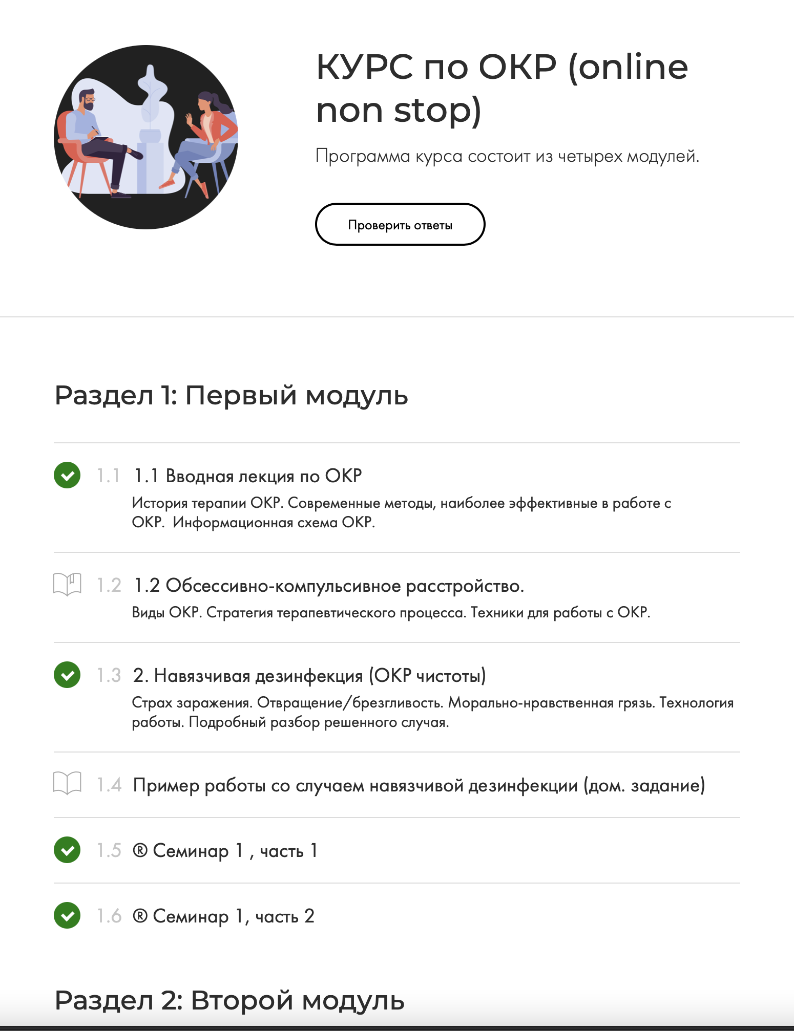 Терапия ОКР. onlineкурс для специалистов