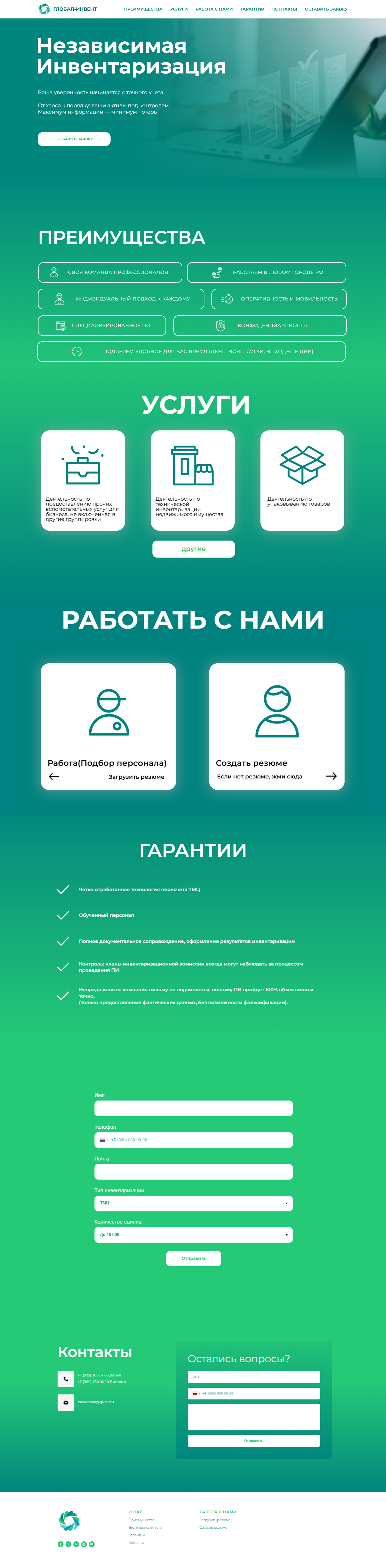 Глобал-Инвент — превью сайта