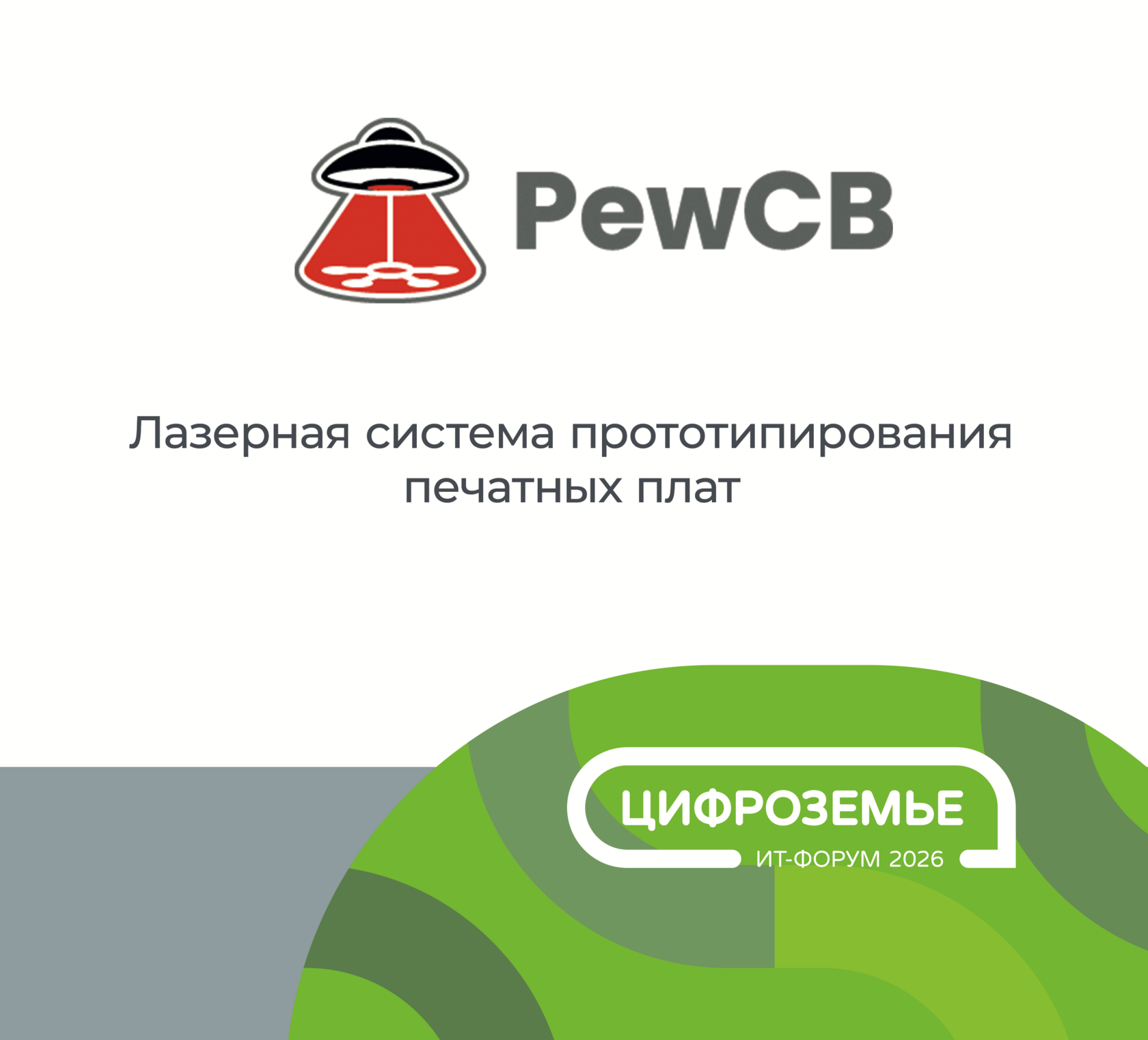 Инфостойка 1
