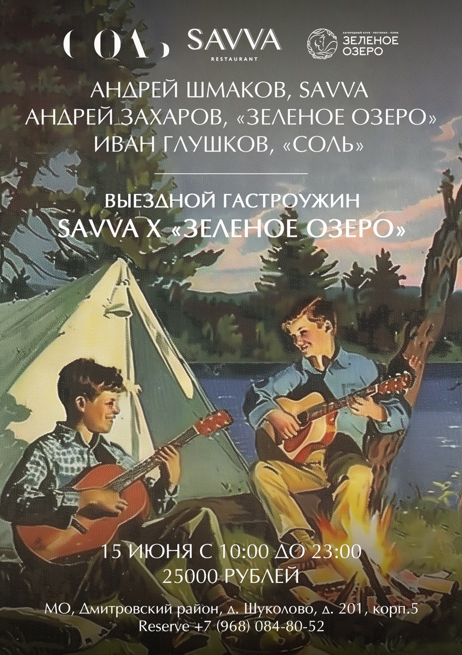 Загородный клуб «Зеленое озеро»