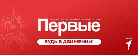 регионы Движения Первых Ингушетия Ямал Кузбасс