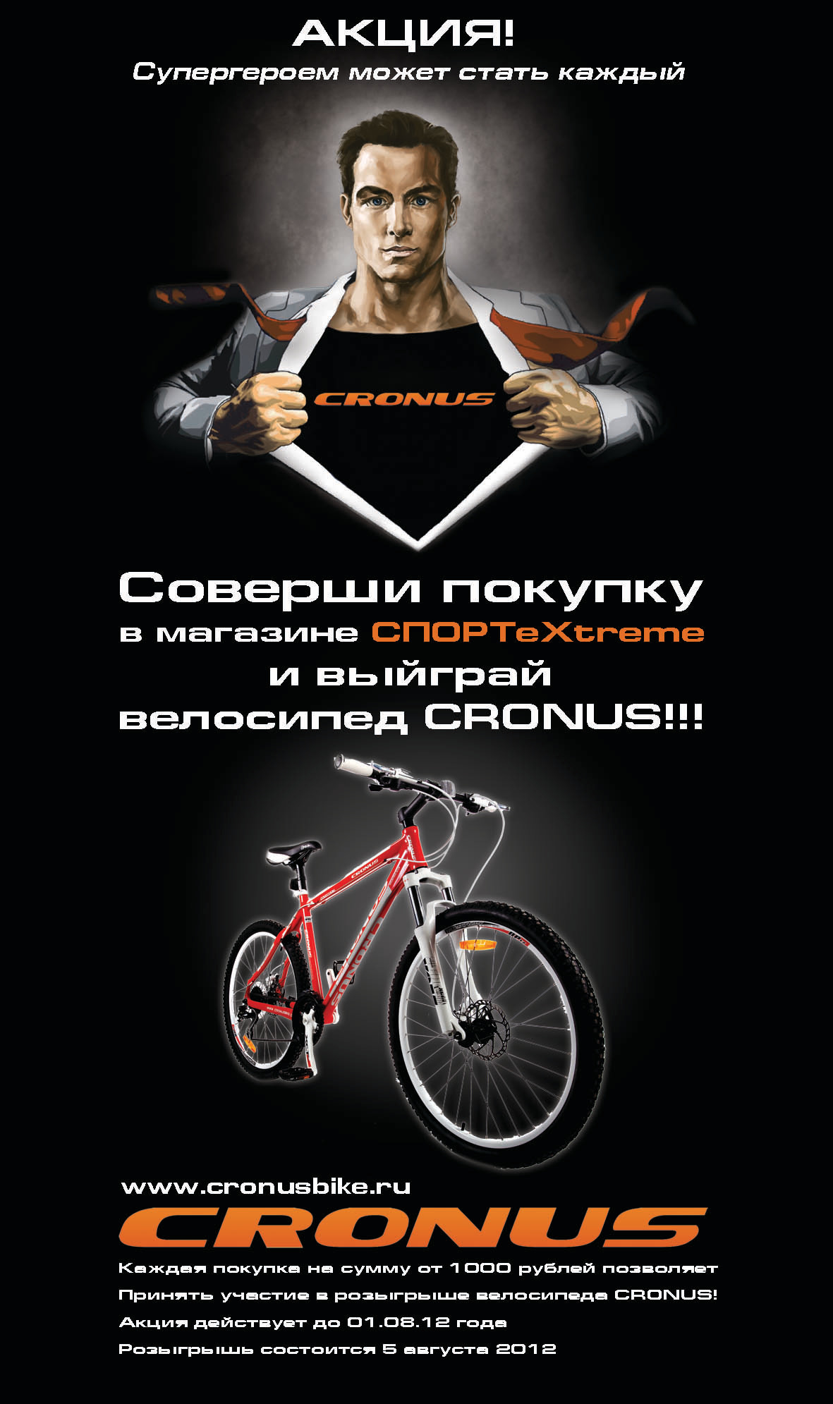 Дизайн плаката для рекламы велосипедов Cronus