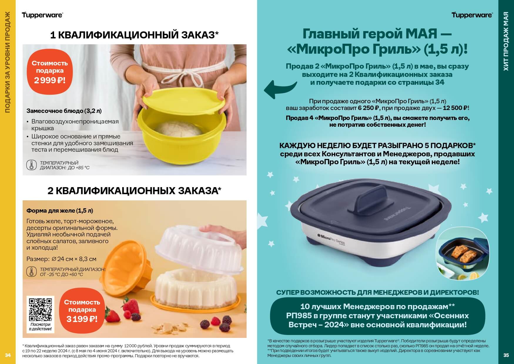 Тапервер Спецпредложения Май 2024 Tupperware