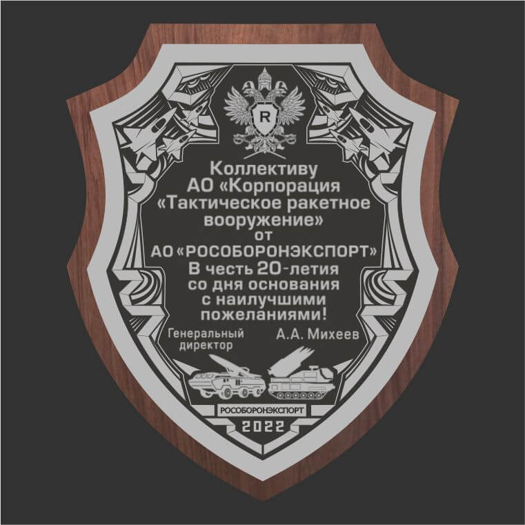 плакетка военная, плакетка на металле, травление, плакетка с орнаментом, плакетка с фигурной рамкой и формой