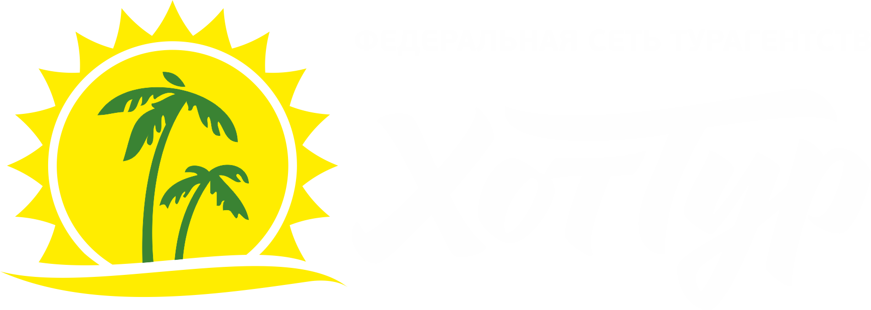 Хоттур, федеральная сеть турагентств