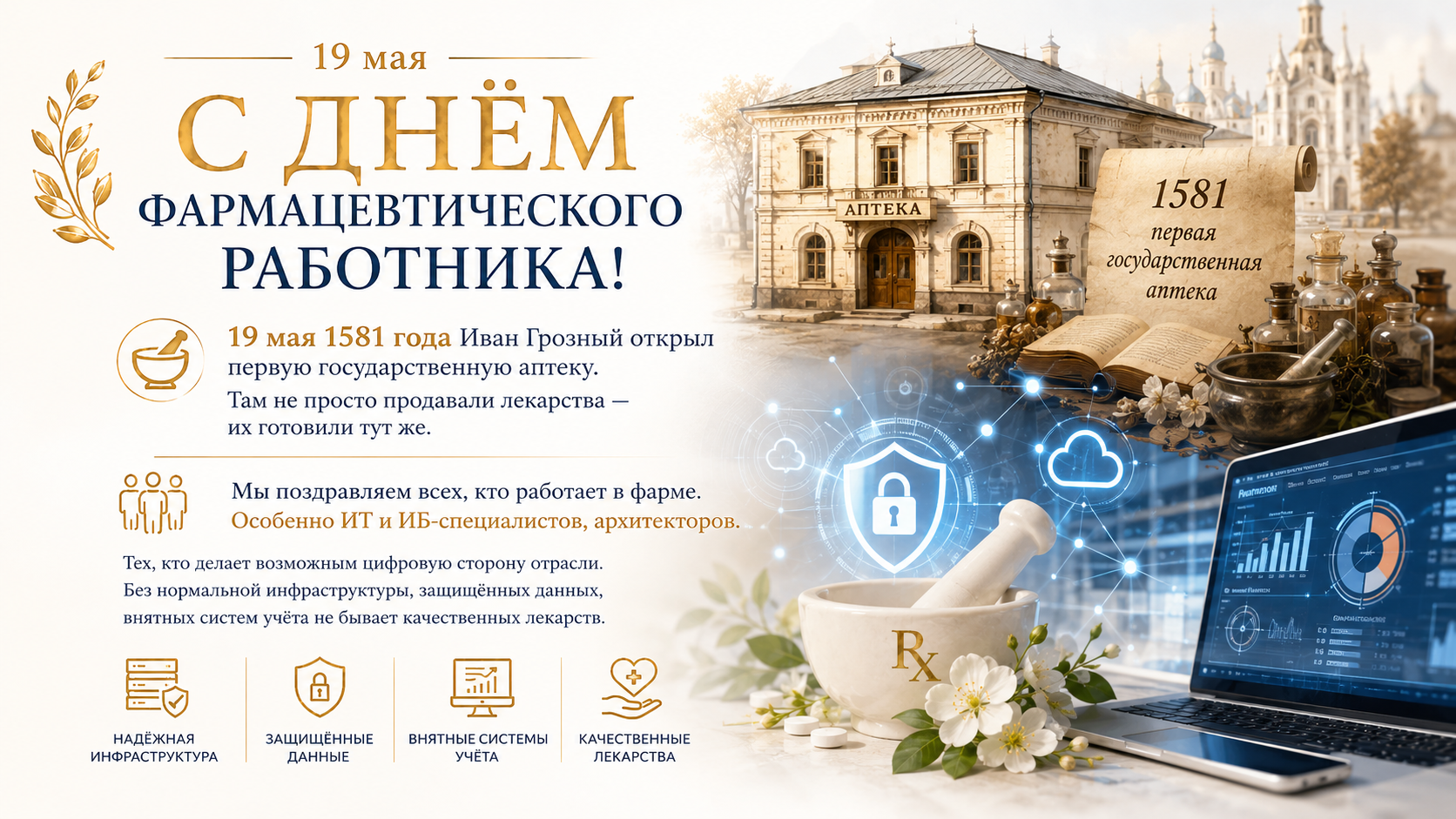 День фармацевтического работника: почему цифровизация стала основой современной фармы