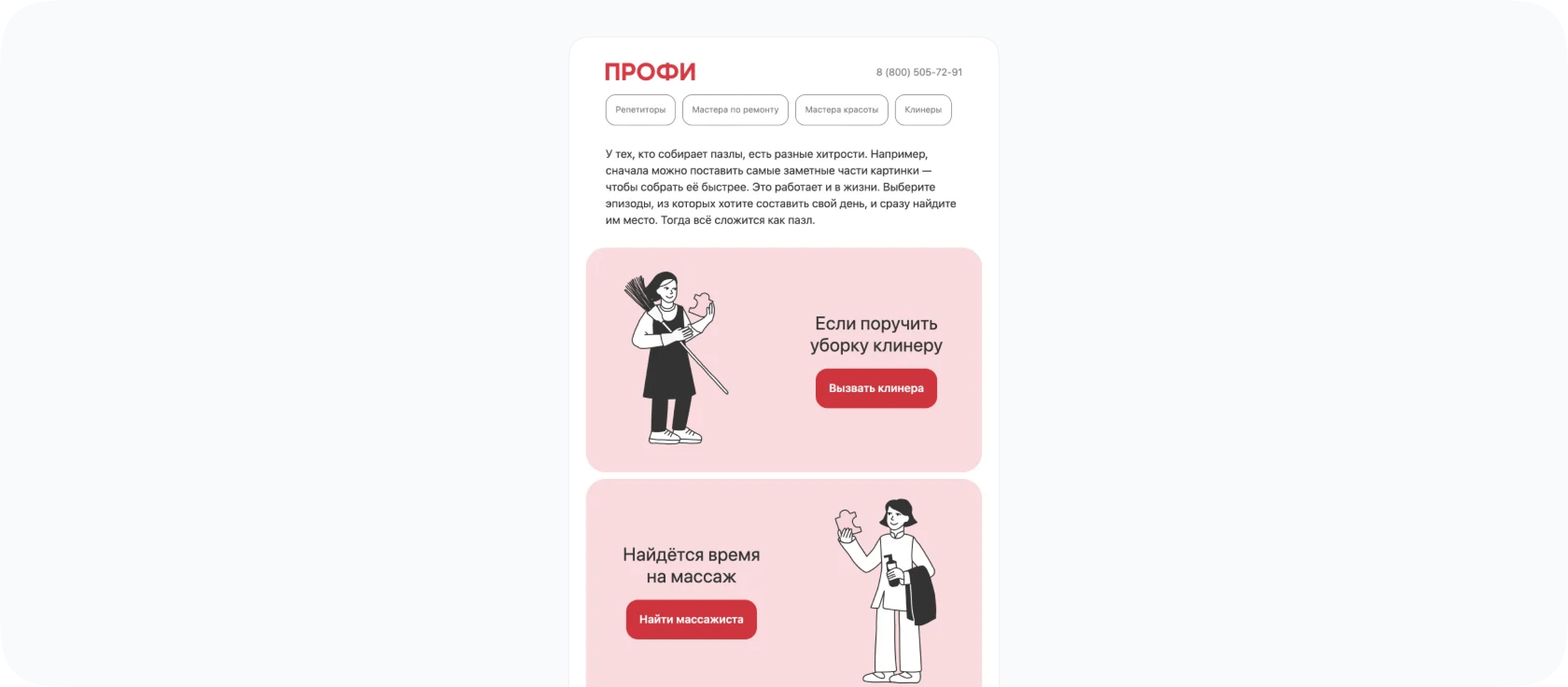 Продающее письмо часто выглядит как мини-лендинг: это позволяет читателю совершить целевое действие без перехода на сайт