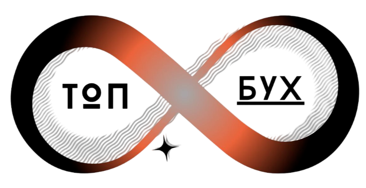  ТОП-БУХ 