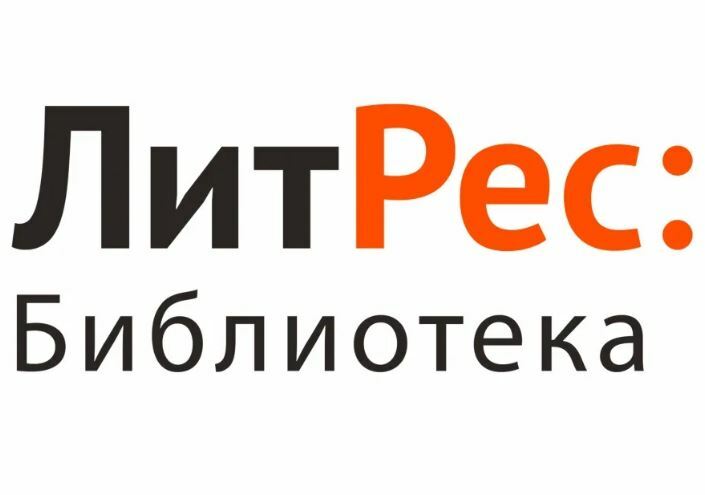 Доступ к ресурсам «ЛитРес»