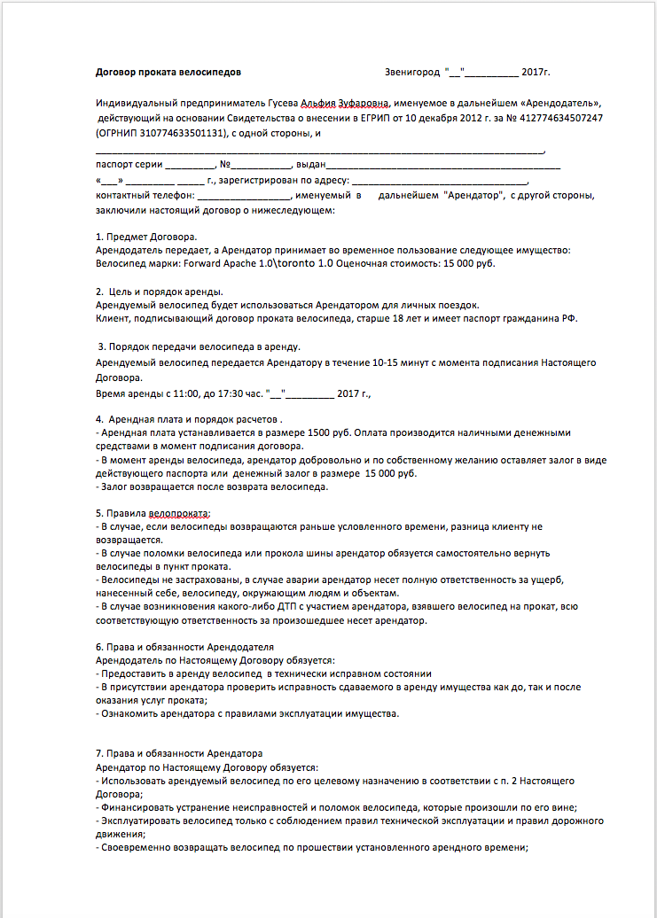 Договор аренды пресса. Договор аренды велосипеда. Договор проката велосипеда. Договор аренды велосипедов для проката. Договор аренды велосипеда образец.