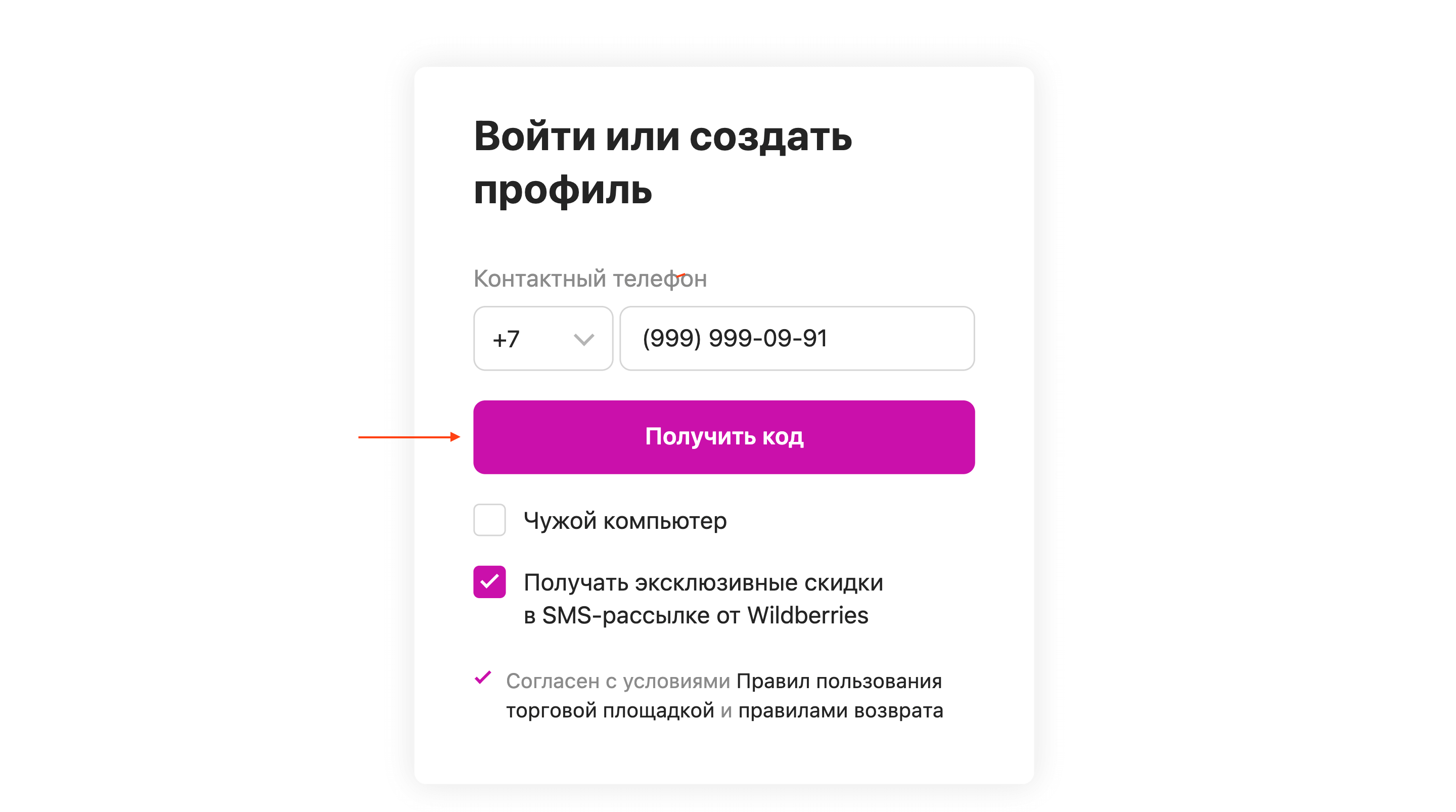 Авторизуйтесь по номеру телефона